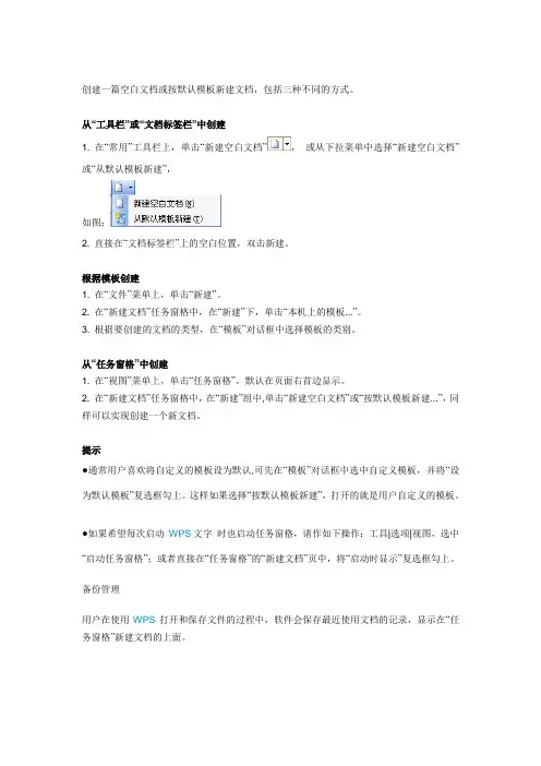 WPS和WORD的强大功能