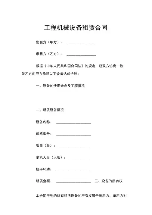 工程机械设备租赁合同
