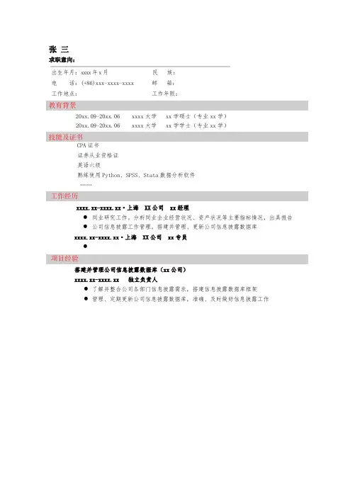 极简简历模板 2