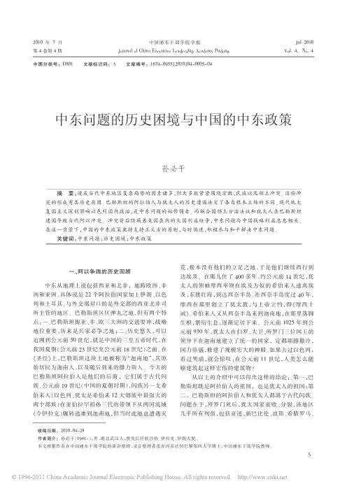 中东问题的历史困境与中国的中东政策