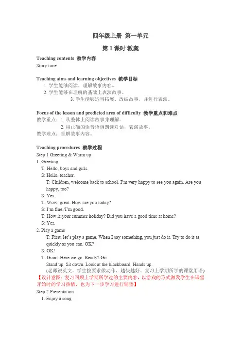 译林版英语四年级上册第一单元I like dogs教案 第一课时