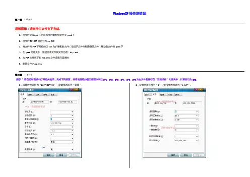 WindowsXP操作测验题