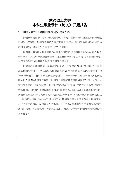 武汉理工大学毕业设计开题报告