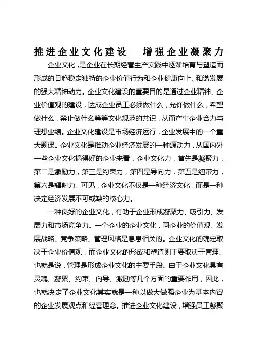 推进企业文化建设    增强企业凝聚力