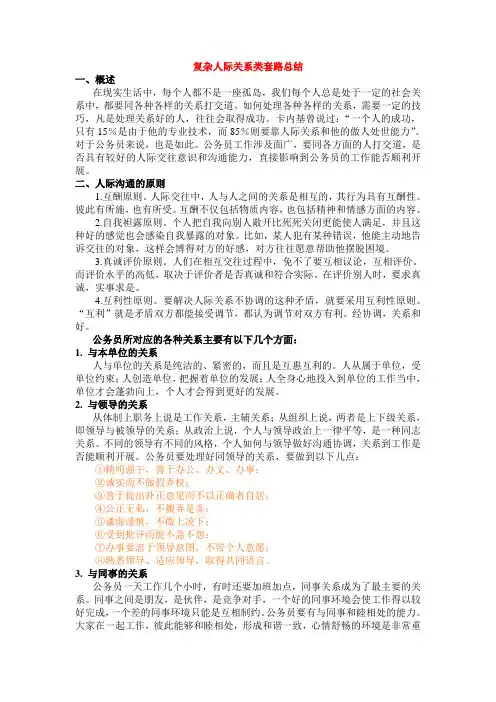 公务员人际关系类题目