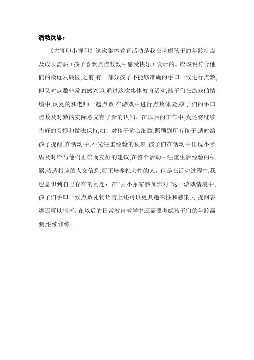小班科学《大脚印小脚印》课后反思