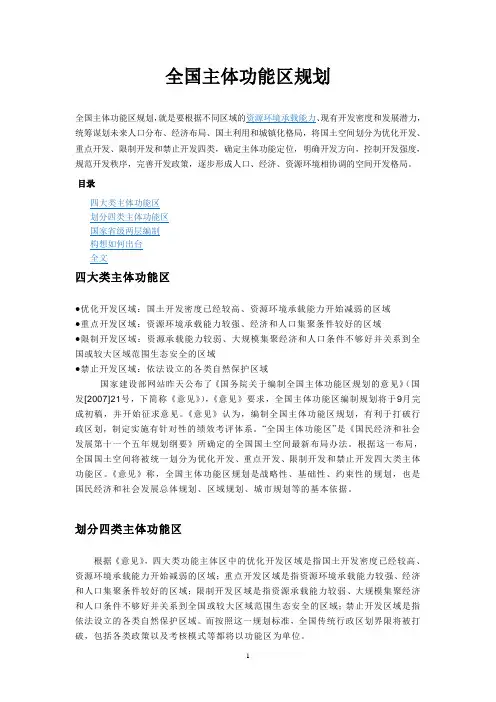 国务院全国主功能区规划