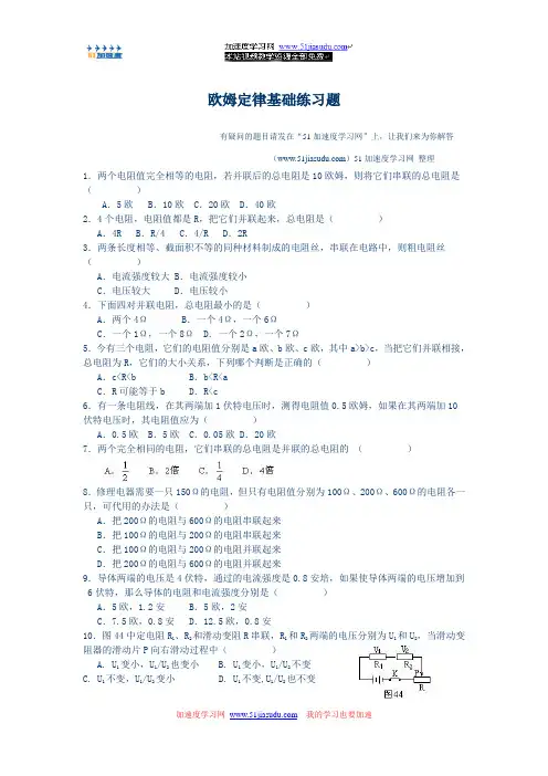 欧姆定律基础练习题