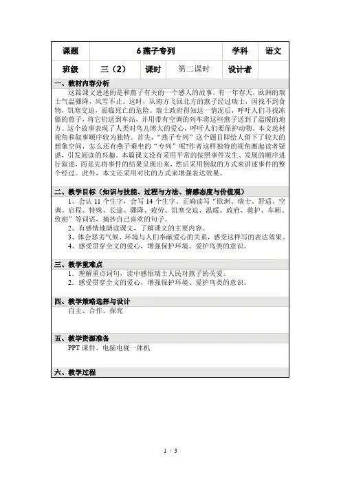 6燕子专列第二课时