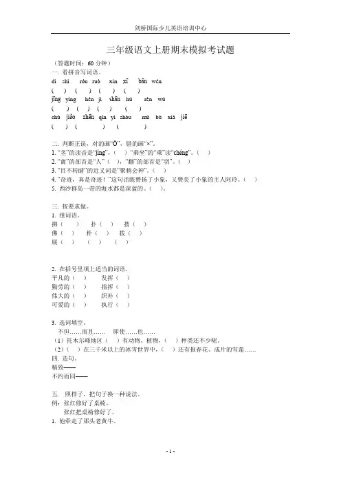 人教版三年级语文上册期中试卷及答案