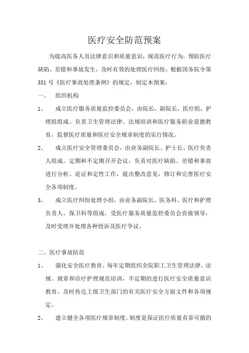 医疗纠纷防范措施