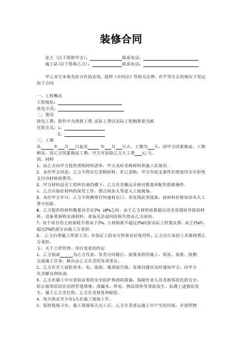 包清工装修合同