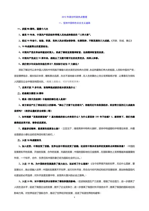 2012年部分时政热点整理