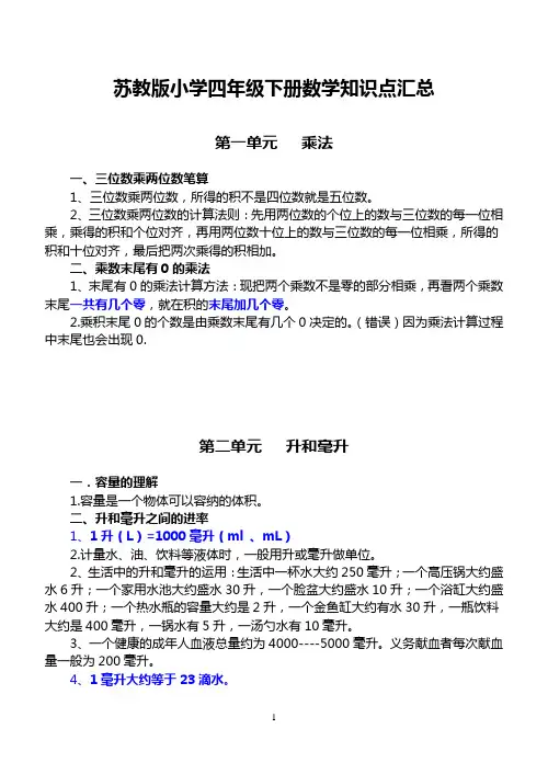 苏教版四年级下册数学知识点汇总