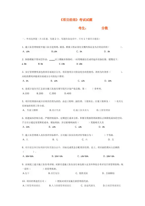 项目经理考试试题
