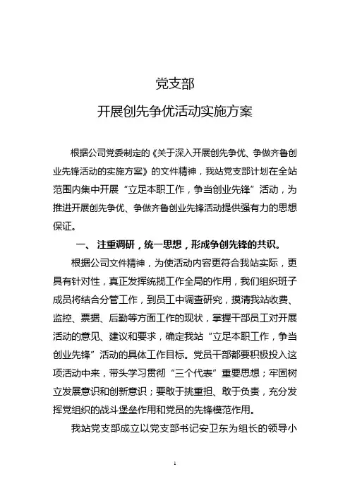 开展创先争优活动实施方案