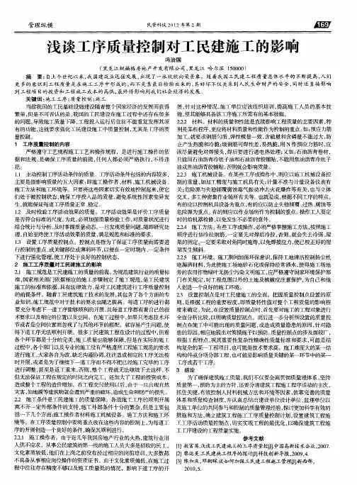 浅谈工序质量控制对工民建施工的影响