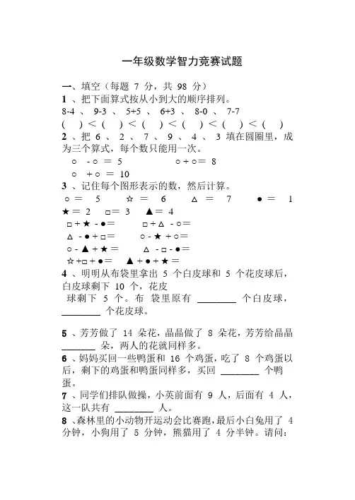 一年级数学知识竞赛试题