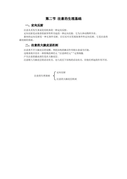 9.2注意的生理基础