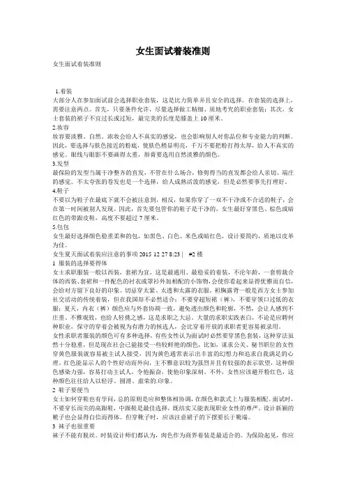 女生面试着装准则