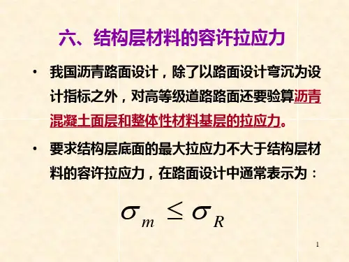 第十三章 柔性路面设计D