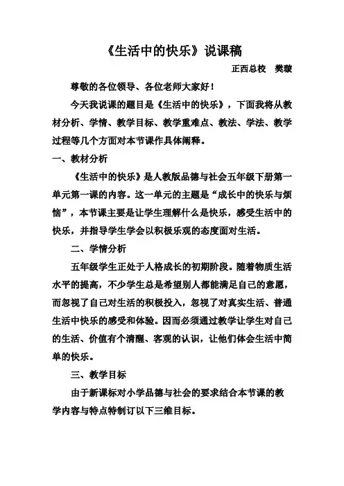 生活中的快乐说课
