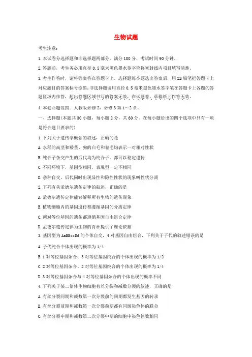 安徽省界首市2019-2020学年高二上学期期末考试生物试卷 Word版含答案