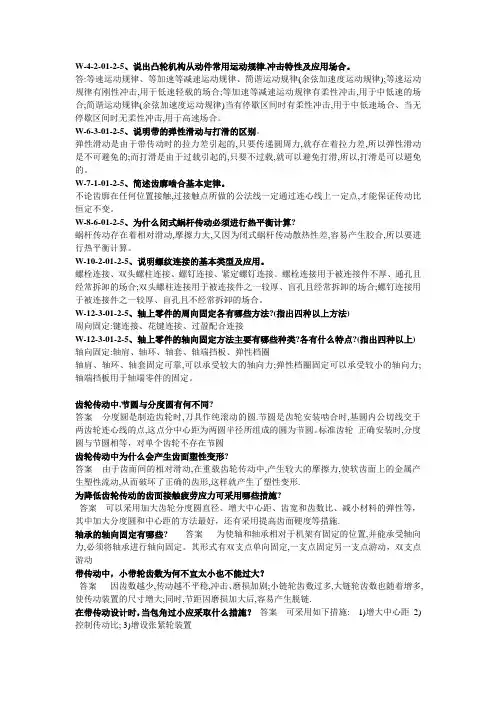 机械设计简答题