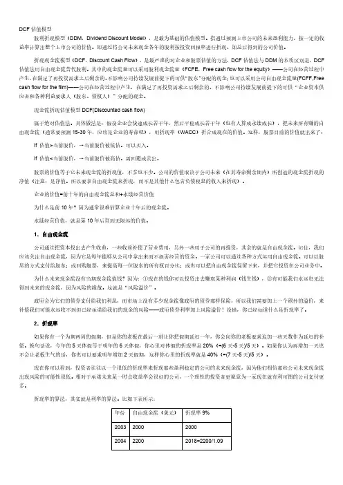 dcf估值模型