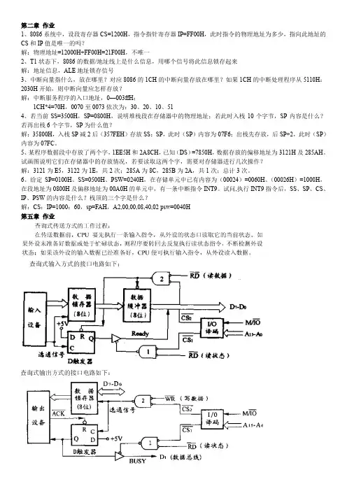 微机接口技术作业选讲