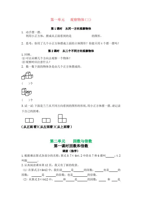 【强烈推荐】五年数学下册课前预习单
