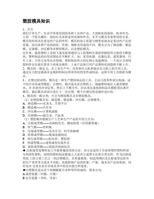 塑胶模具知识