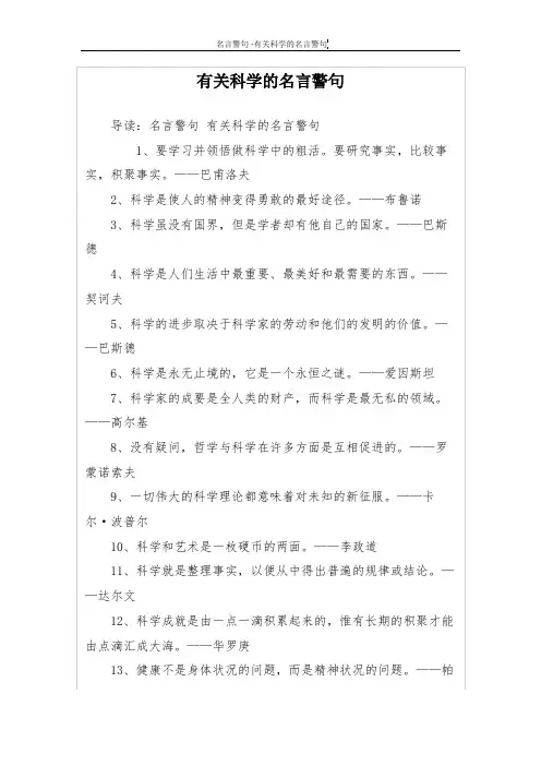 有关科学的名言警句