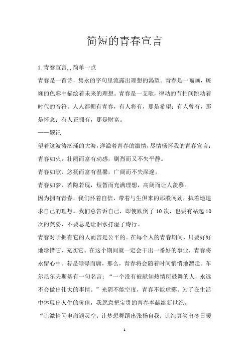 简短的青春宣言