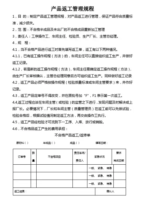 产品返工管理规程1