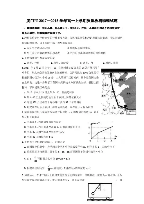 福建省厦门市2017-2018学年高一上学期期末质检物理试题Word版含答案