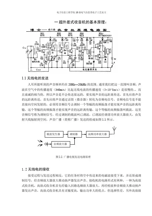组装收音机实验报告