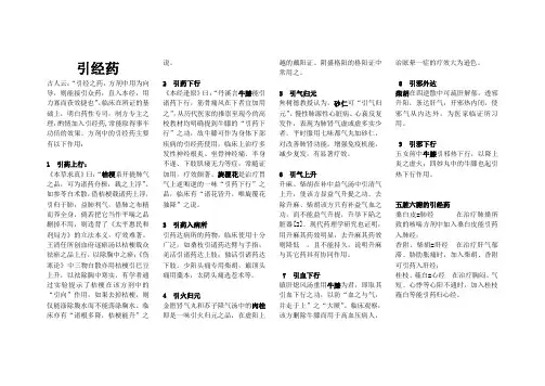 引经药