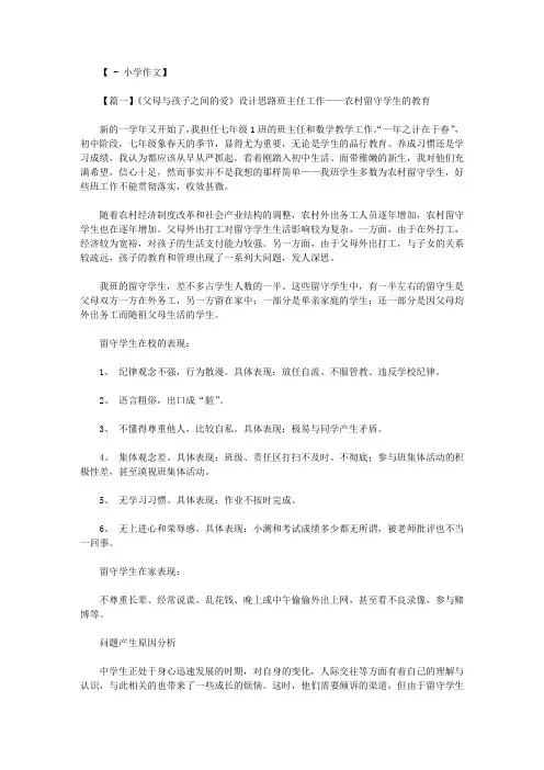 《父母与孩子之间的爱》设计思路