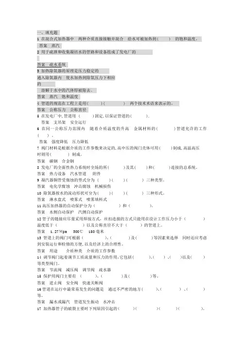 汽轮机辅机检修题库