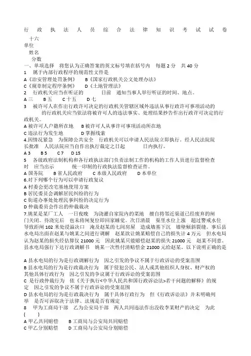 行政执法人员综合法律知识考试试卷