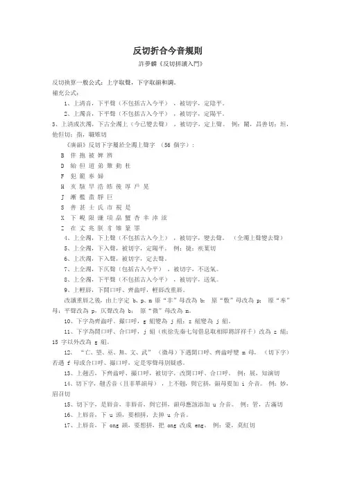 反切规律