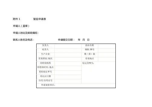 复验申请表