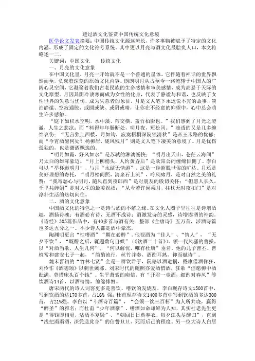 透过酒文化鉴赏中国传统文化意境