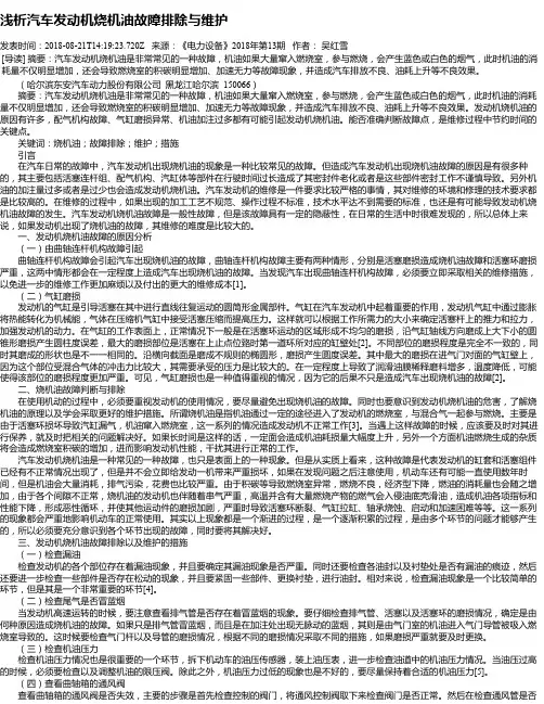 浅析汽车发动机烧机油故障排除与维护