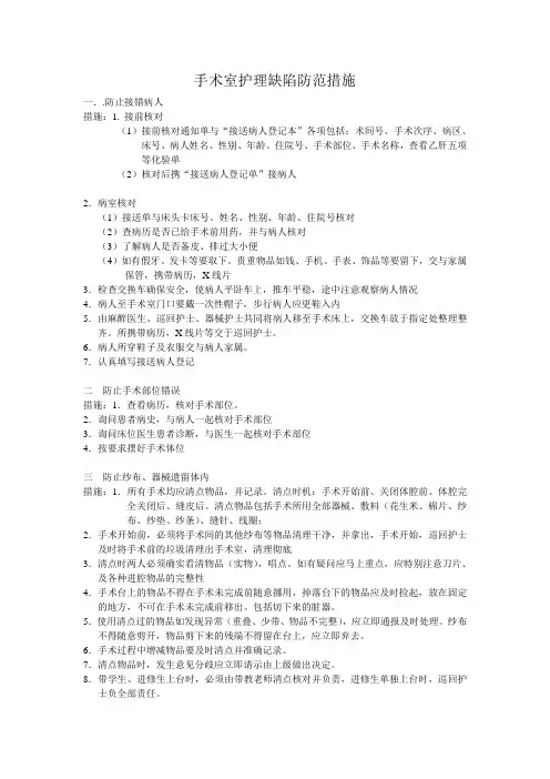 手术室护理缺陷防范措施