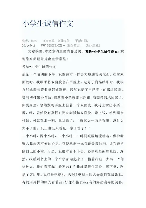 小学生诚信作文