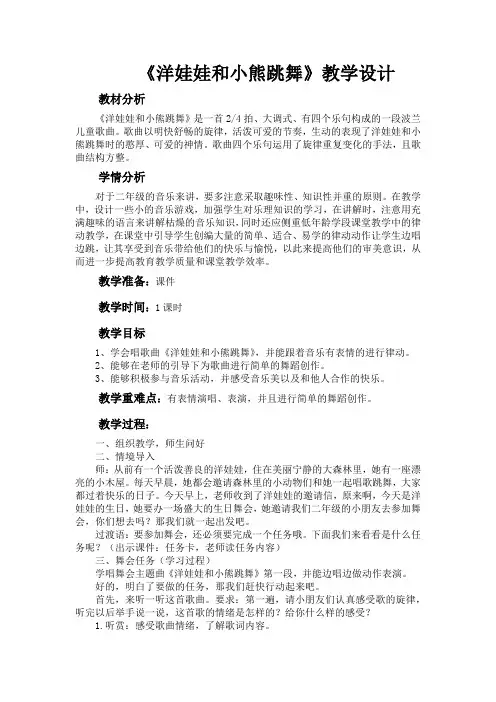 湘文艺版二年级音乐下册《三课  (演唱)洋娃娃和小熊跳舞》公开课教案_2
