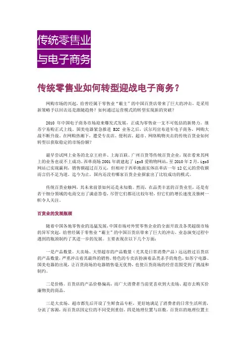 传统零售业与电子商务
