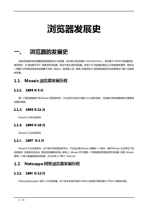 浏览器发展史